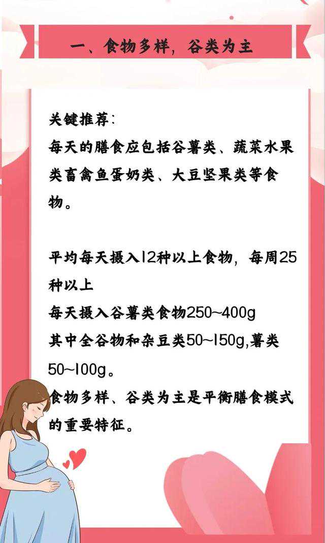 给备孕妈妈的8条膳食指南