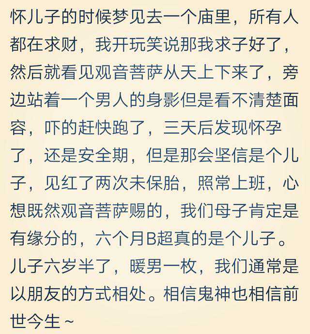 说说你曾做过哪些神奇的胎梦？网友：梦见观音给我送了个孩子
