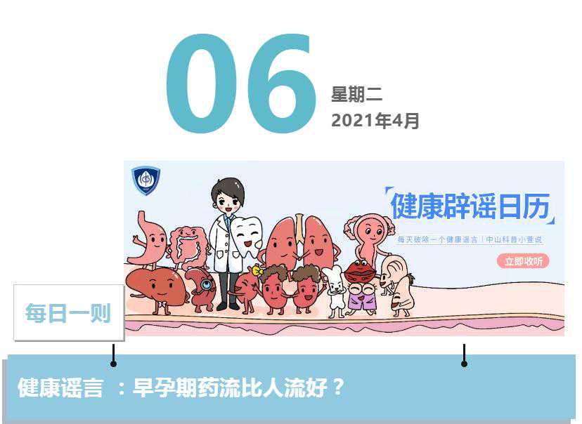 早孕期，“药流”比“人流”好？