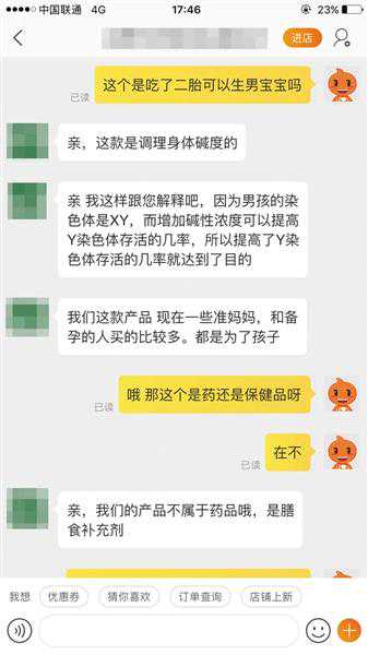 淘宝首页现“碱孕宝” 仍有大量碱性备孕产品在售